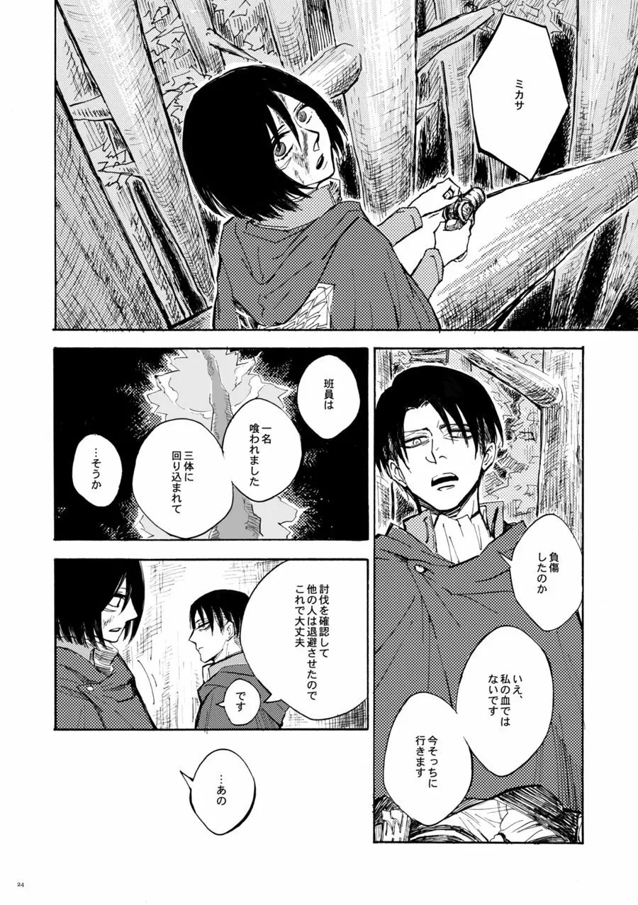 【WEB再録】潜水飛行-空飛ぶ魚。【進撃の巨人】 - page25