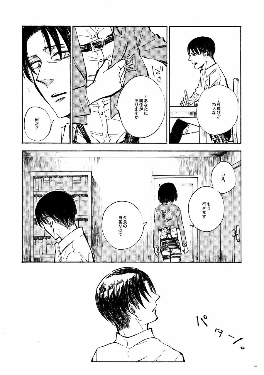 【WEB再録】潜水飛行-空飛ぶ魚。【進撃の巨人】 - page8