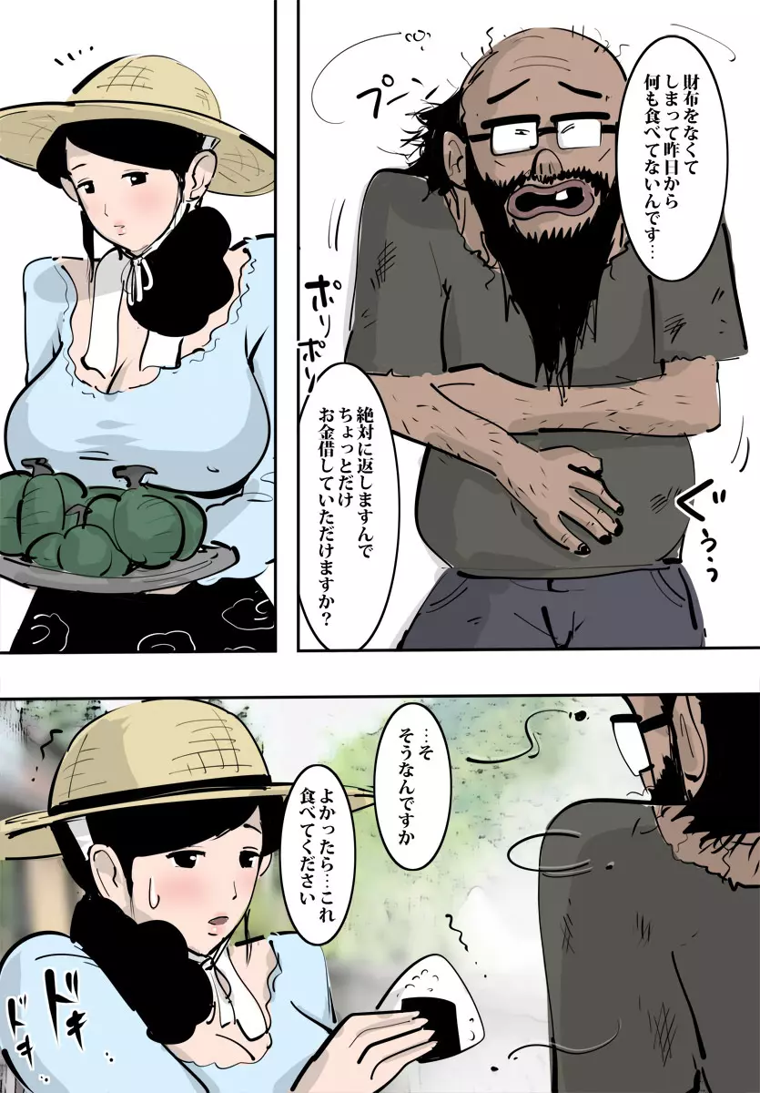 農家の人妻はわりと溜まっているのですぐヤらせてくれた。 - page14