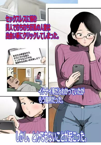 人妻がオークと遭ったら秒でハメられた。 - page2