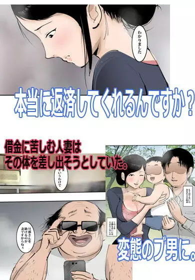 妻をヤリマンにします借金のためですから。 - page2