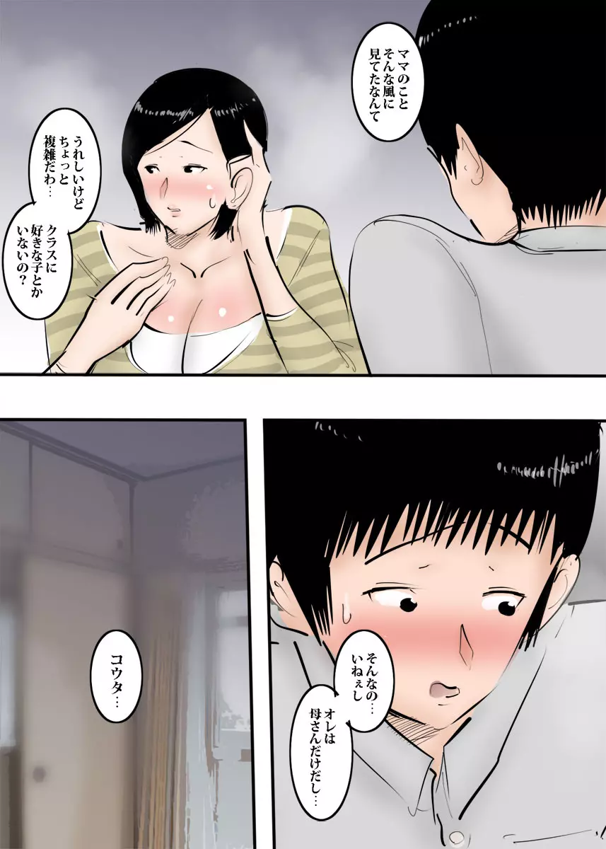 母親に童貞ぶっちゃけたら筆おろししてくれた話。 - page15