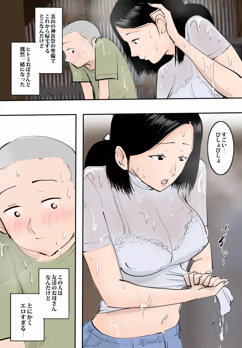 濡れ透けママに挿入れてみた。 - page16