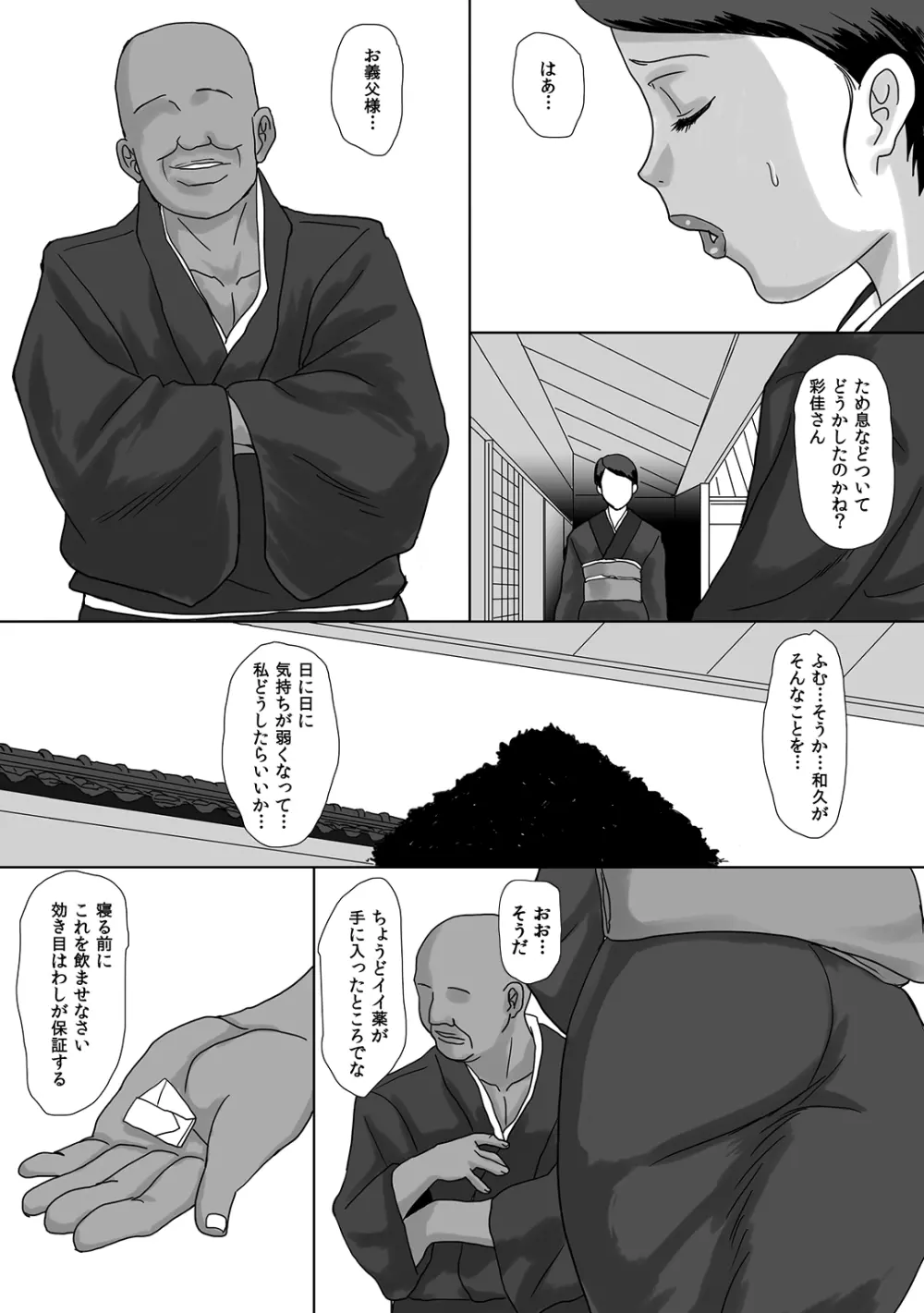 風前の塵 - page3