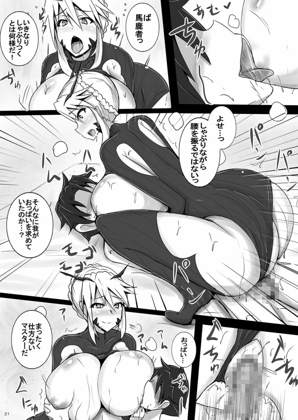 爆乳槍オルタ ショタ喰い搾精ライフ - page21