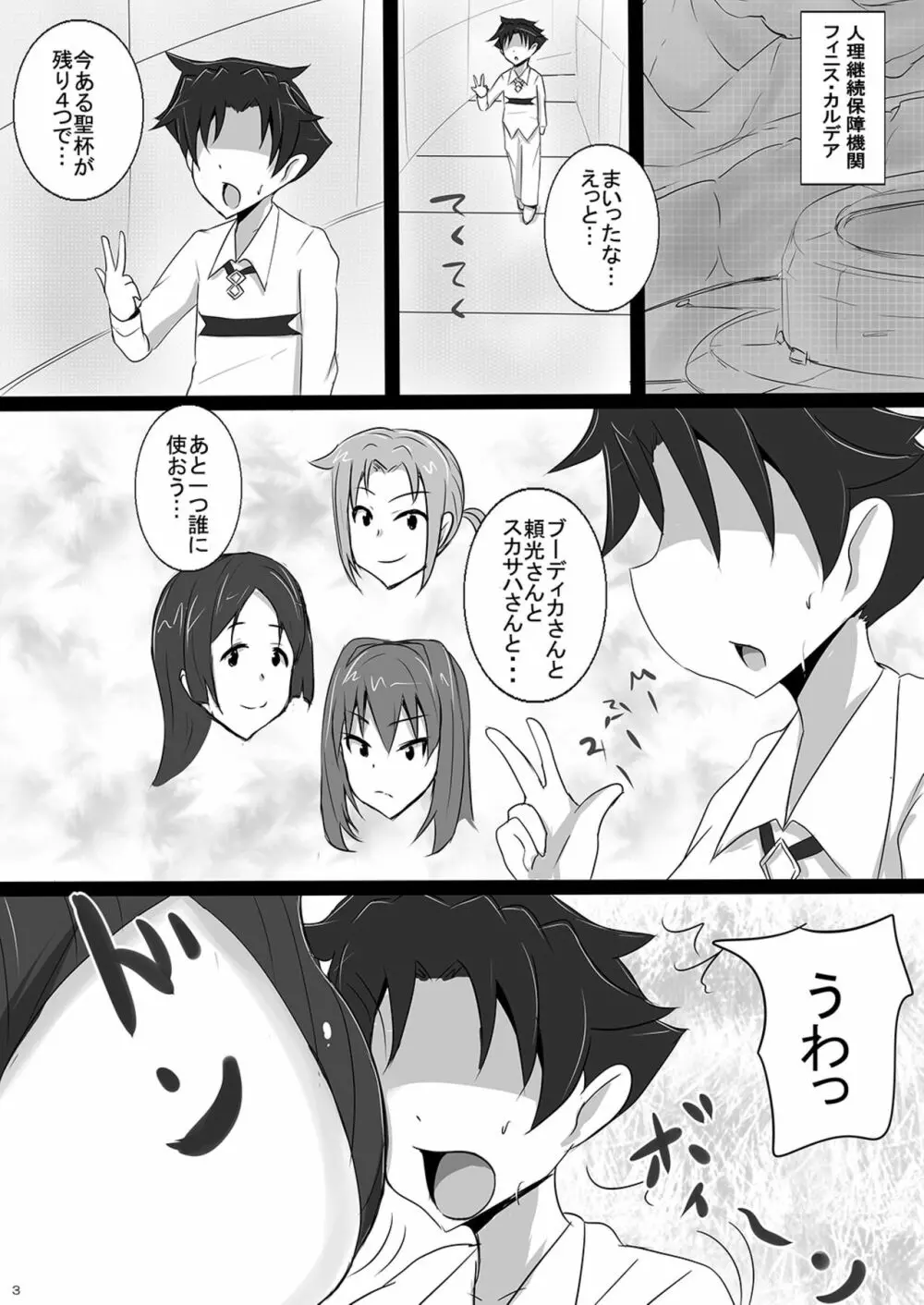 爆乳槍オルタ ショタ喰い搾精ライフ - page3