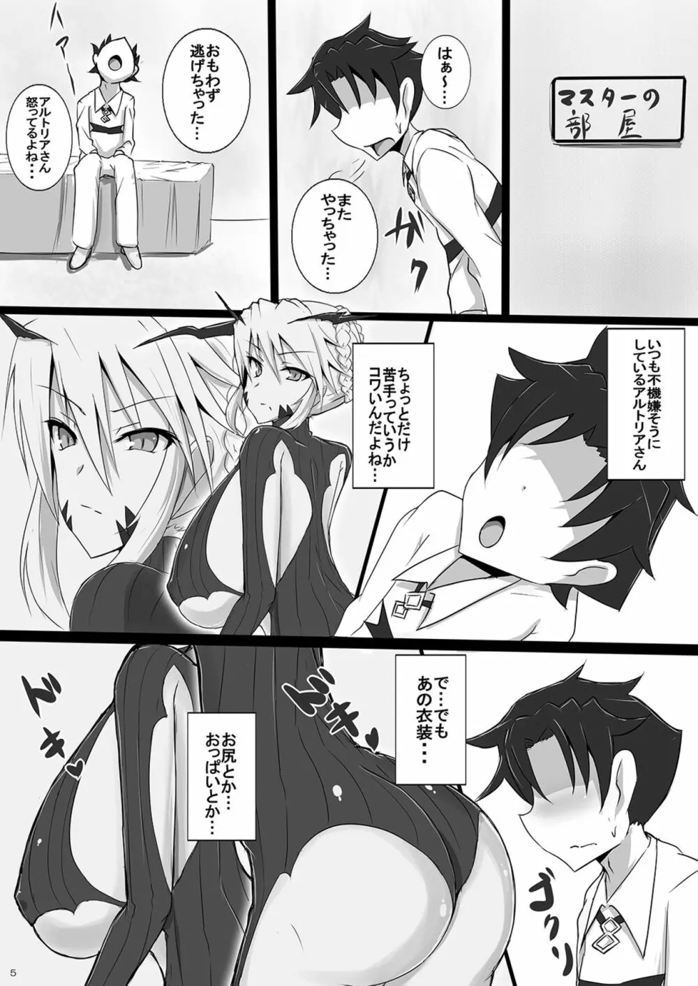 爆乳槍オルタ ショタ喰い搾精ライフ - page5