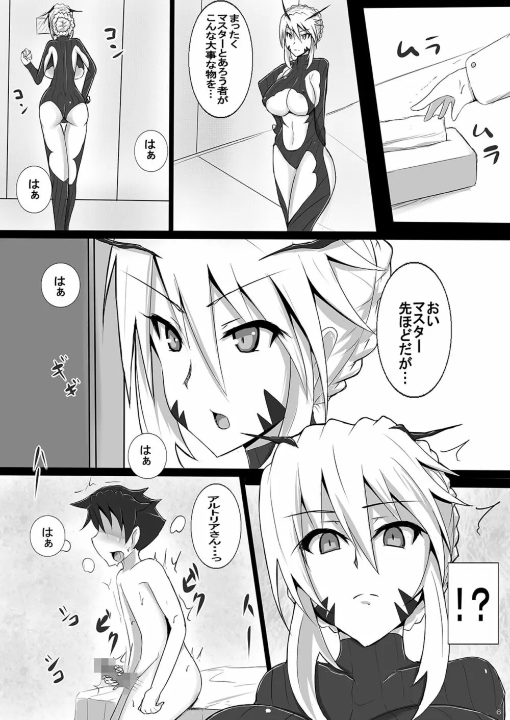 爆乳槍オルタ ショタ喰い搾精ライフ - page6