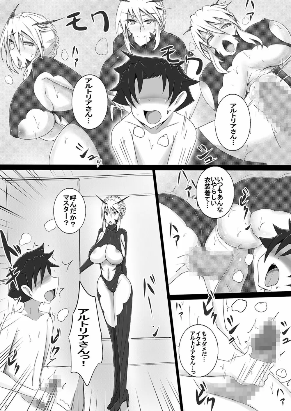 爆乳槍オルタ ショタ喰い搾精ライフ - page7