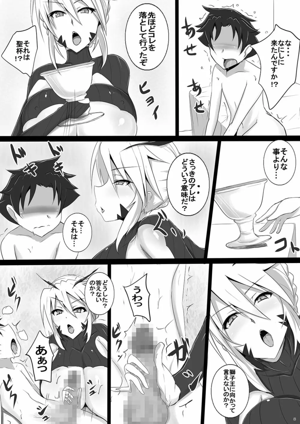 爆乳槍オルタ ショタ喰い搾精ライフ - page8