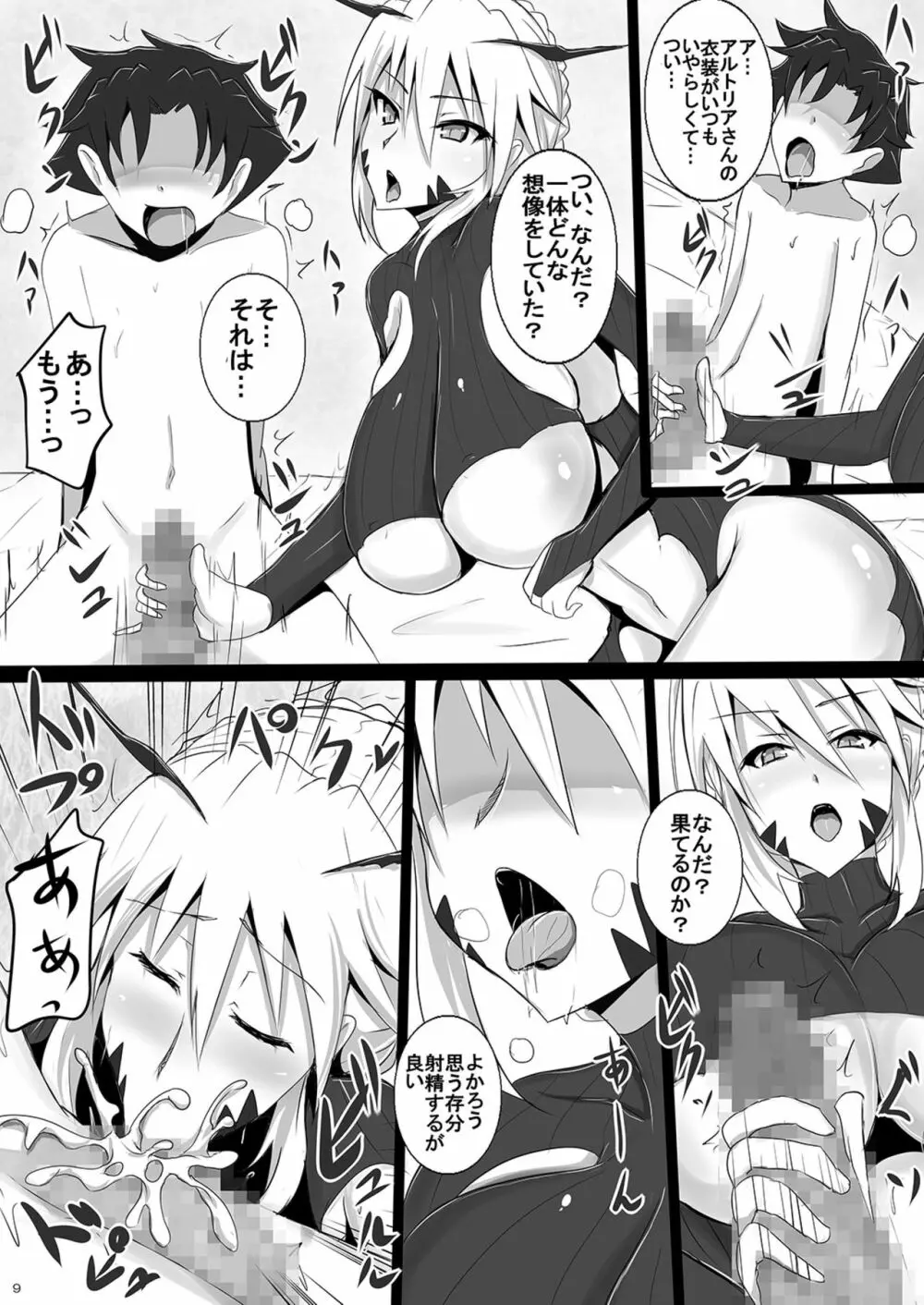 爆乳槍オルタ ショタ喰い搾精ライフ - page9