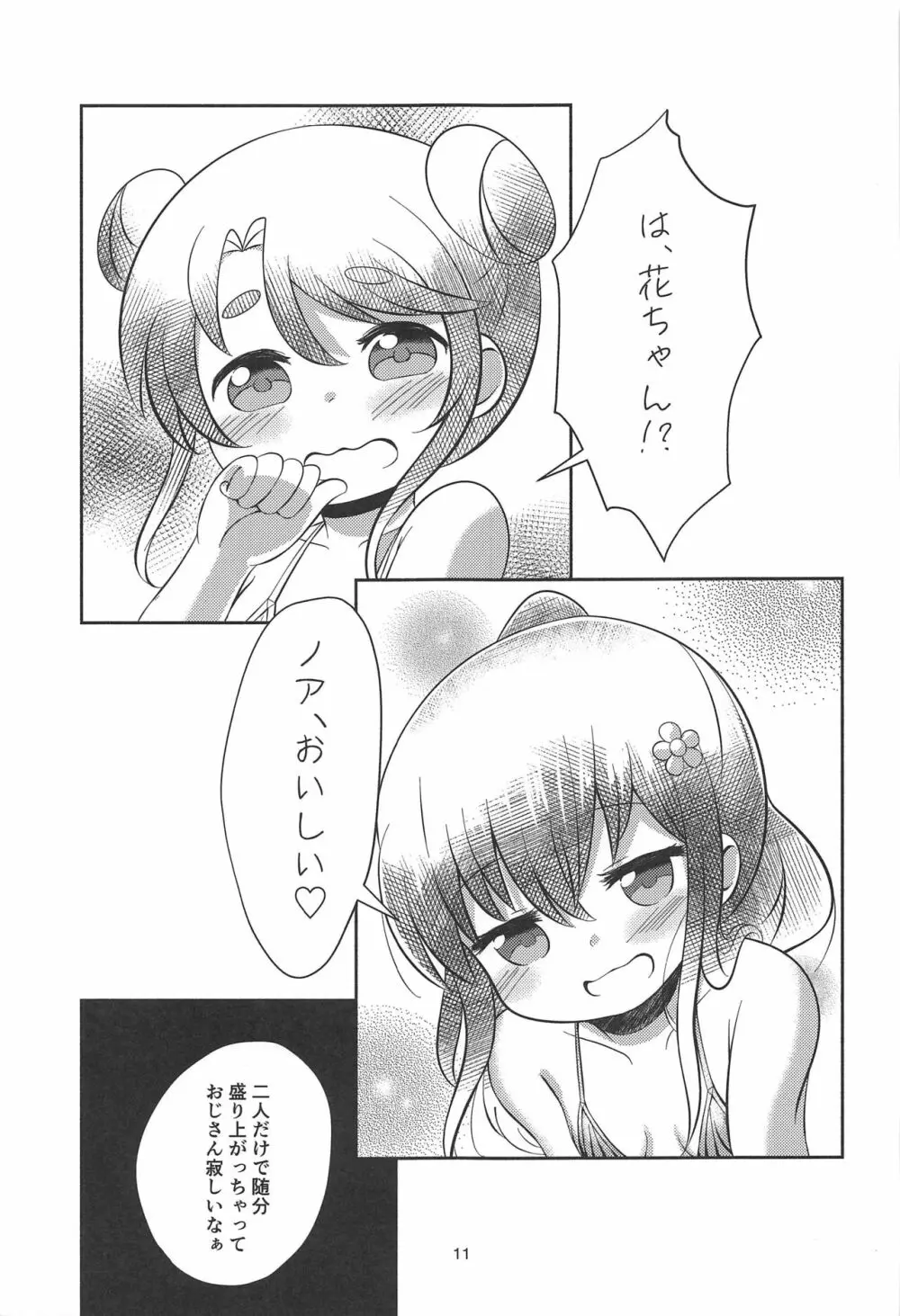 続・花ちゃんのお菓子タイム - page10