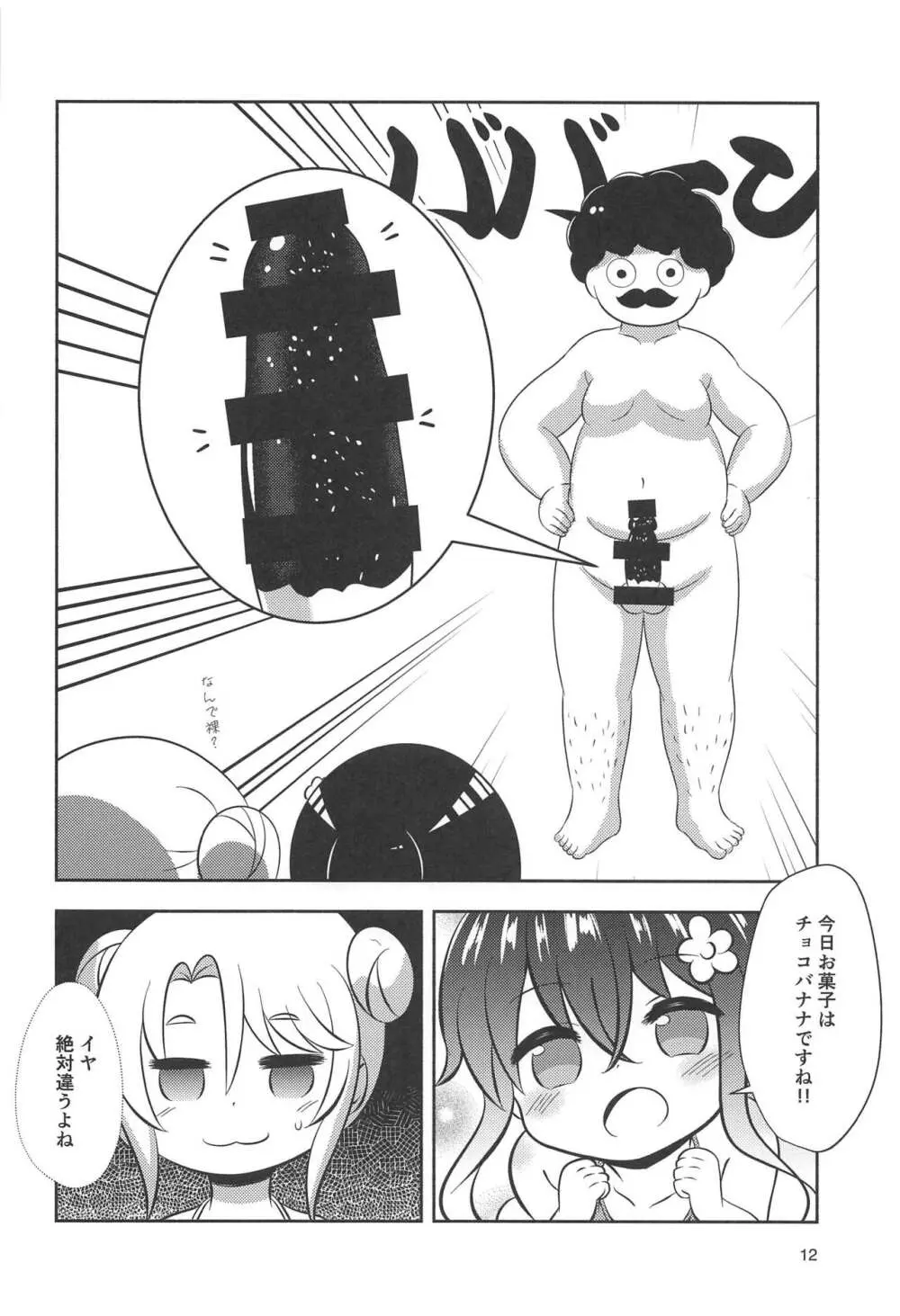 続・花ちゃんのお菓子タイム - page11