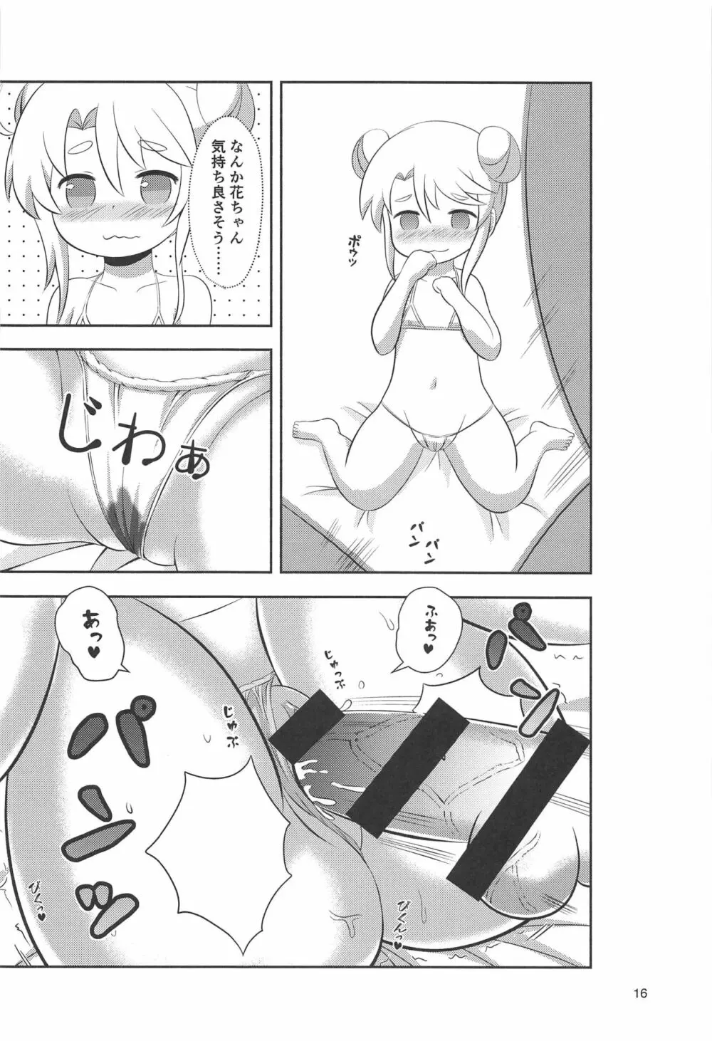 続・花ちゃんのお菓子タイム - page15