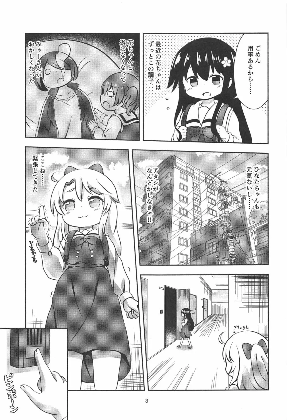 続・花ちゃんのお菓子タイム - page2