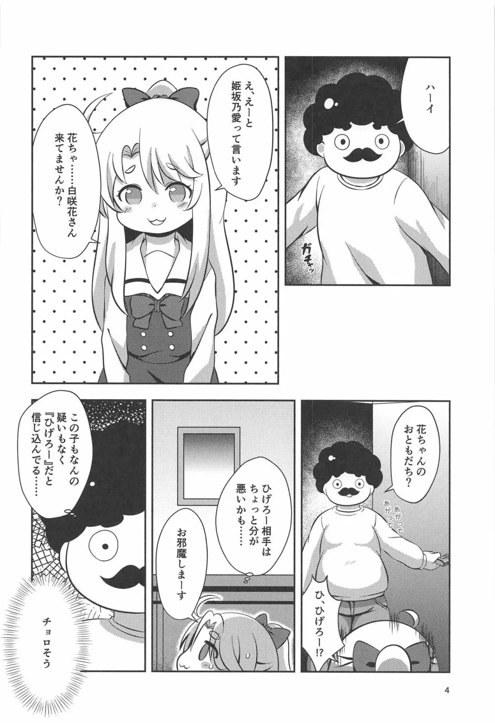 続・花ちゃんのお菓子タイム - page3