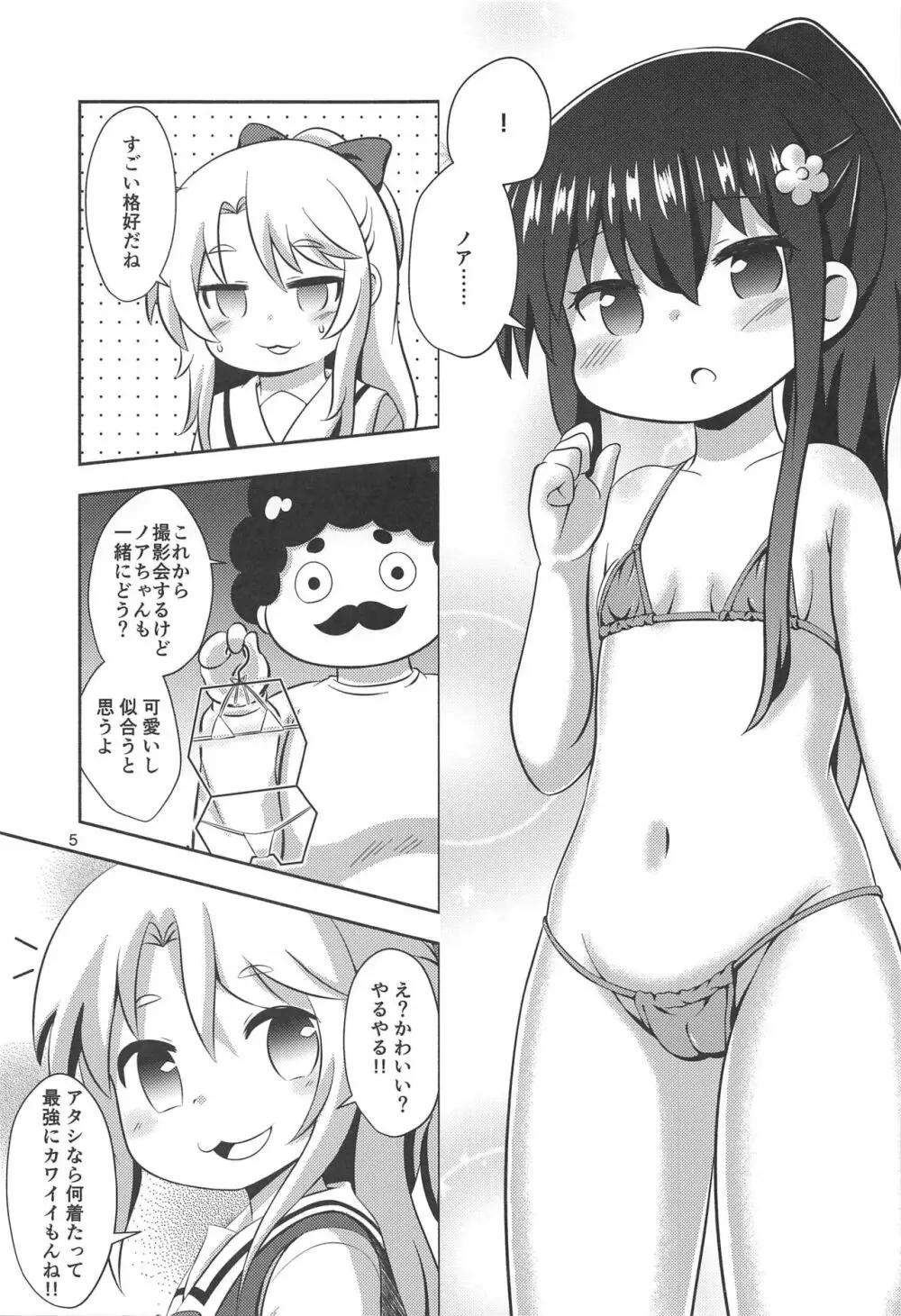 続・花ちゃんのお菓子タイム - page4