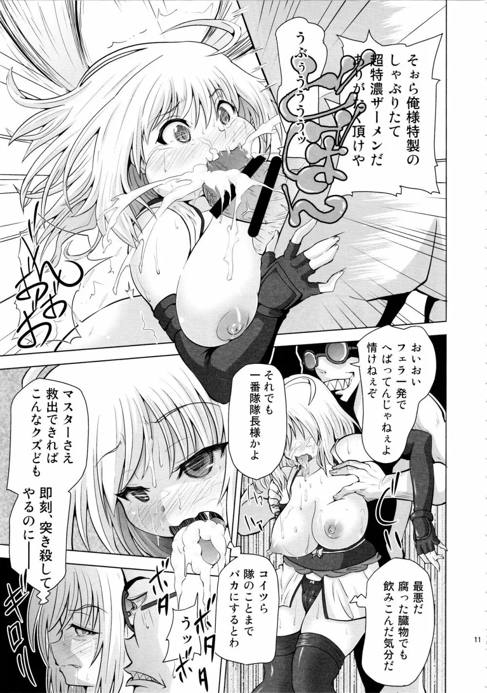 薬漬けクリチンポ改造 ～天才女剣士強制無限射精～ - page10