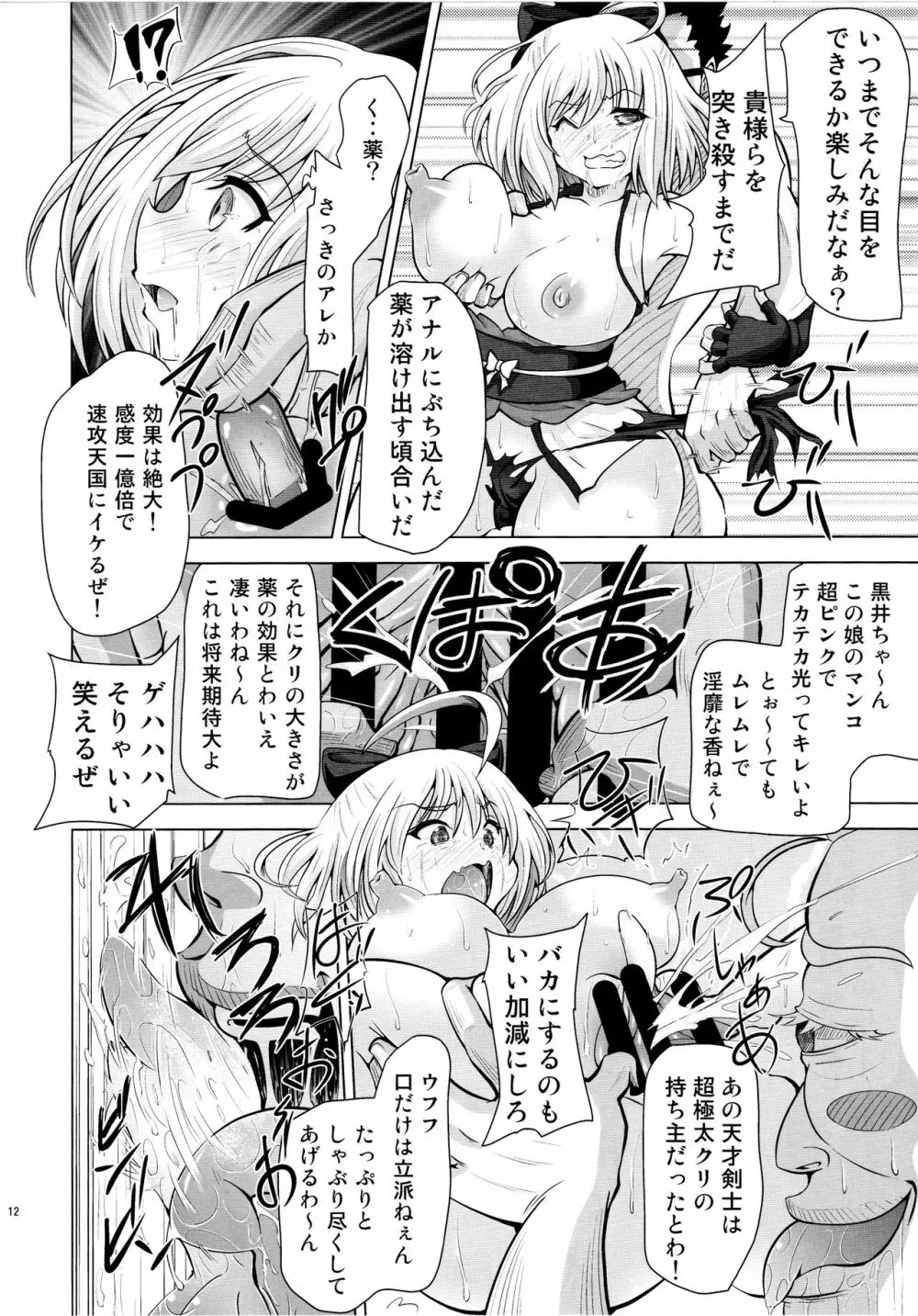 薬漬けクリチンポ改造 ～天才女剣士強制無限射精～ - page11