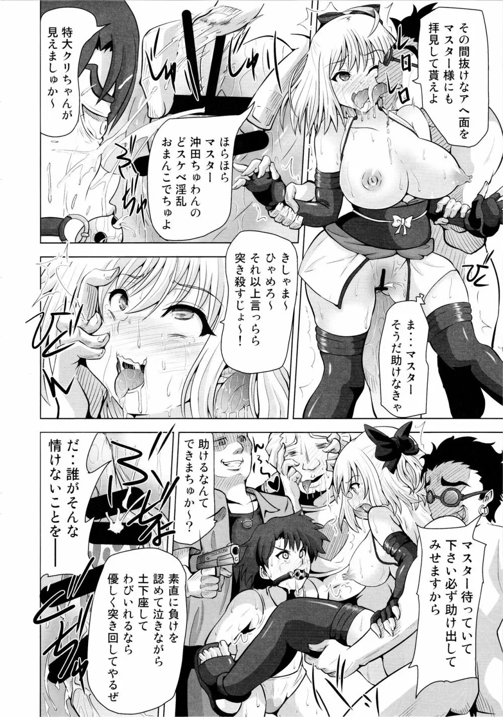 薬漬けクリチンポ改造 ～天才女剣士強制無限射精～ - page13