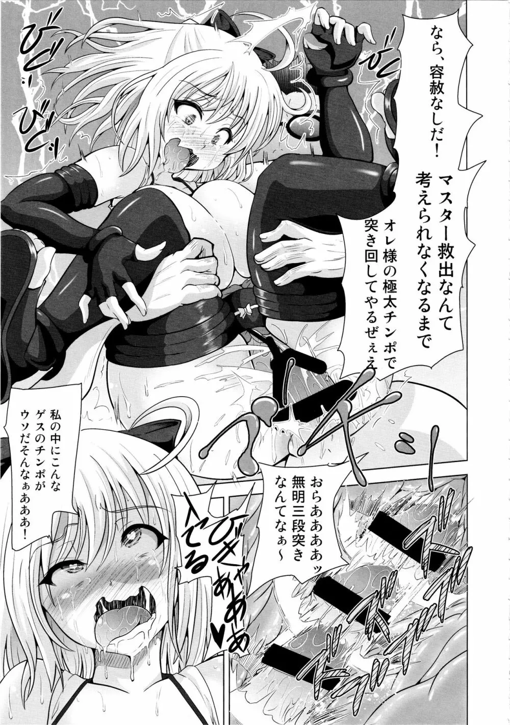 薬漬けクリチンポ改造 ～天才女剣士強制無限射精～ - page14