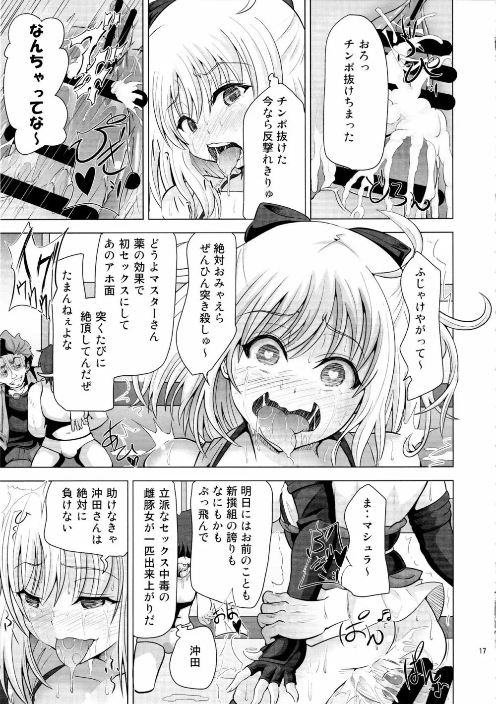 薬漬けクリチンポ改造 ～天才女剣士強制無限射精～ - page16