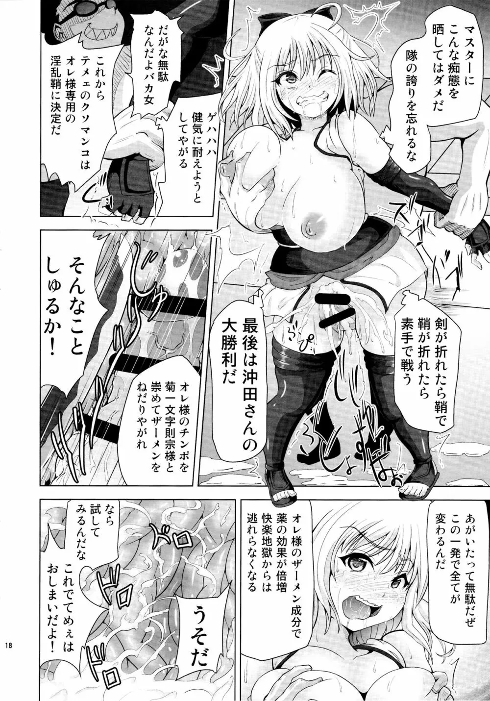 薬漬けクリチンポ改造 ～天才女剣士強制無限射精～ - page17