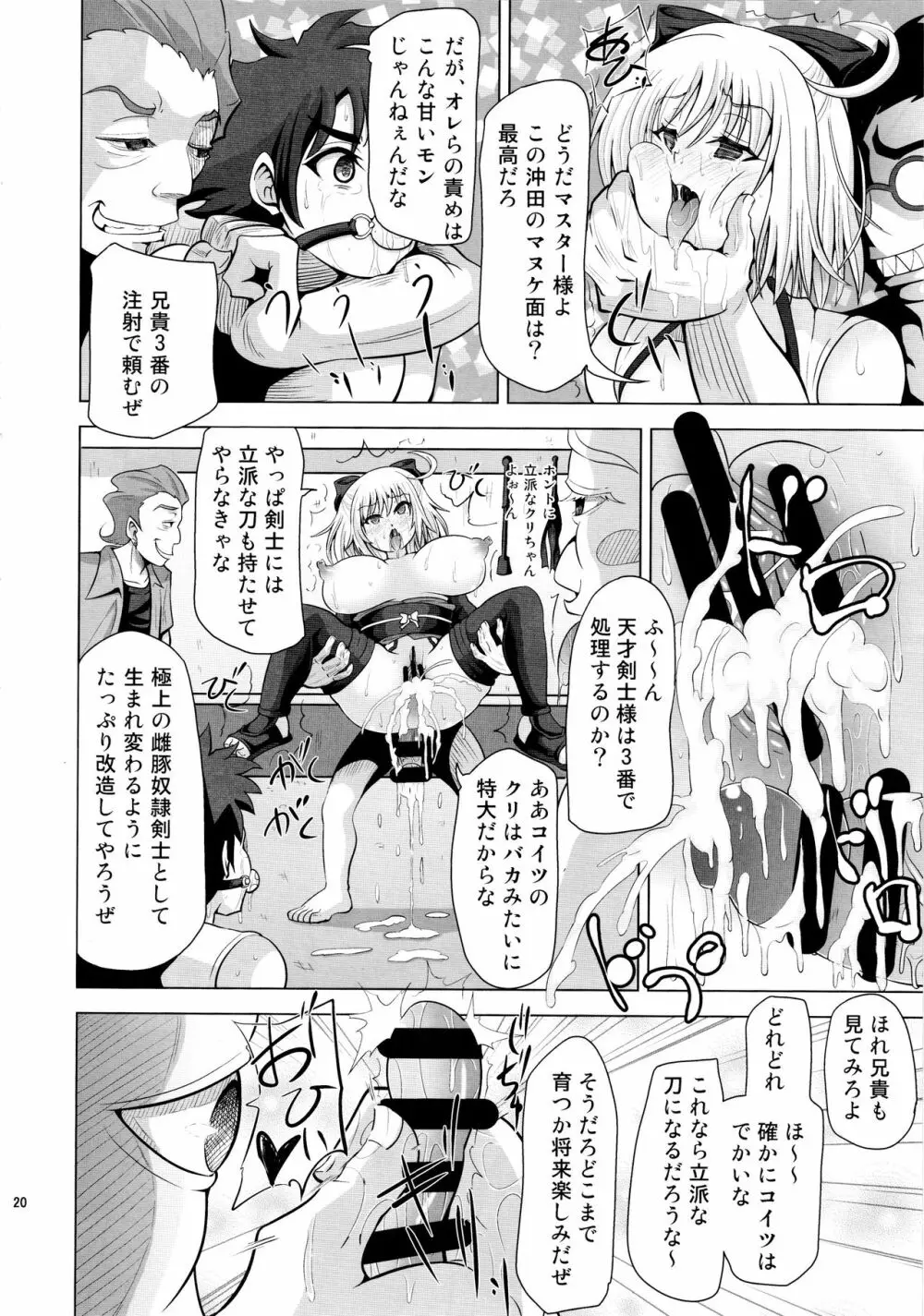 薬漬けクリチンポ改造 ～天才女剣士強制無限射精～ - page19