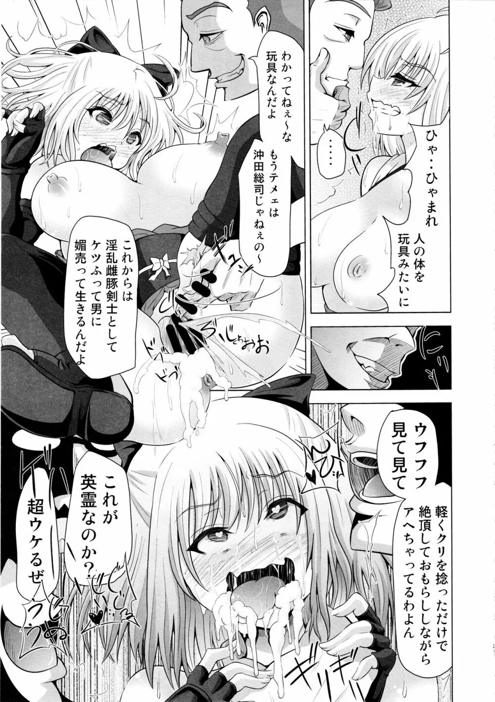 薬漬けクリチンポ改造 ～天才女剣士強制無限射精～ - page20