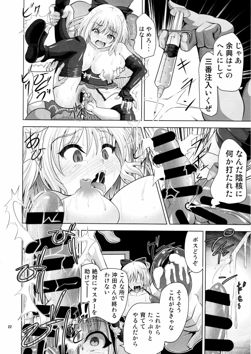 薬漬けクリチンポ改造 ～天才女剣士強制無限射精～ - page21