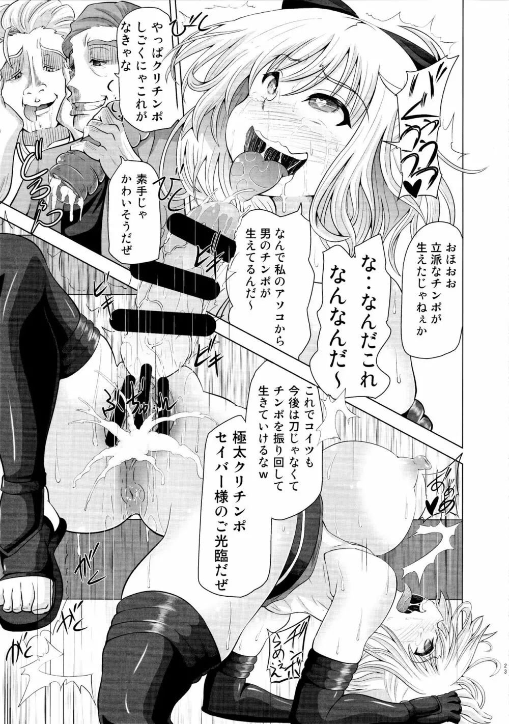 薬漬けクリチンポ改造 ～天才女剣士強制無限射精～ - page22