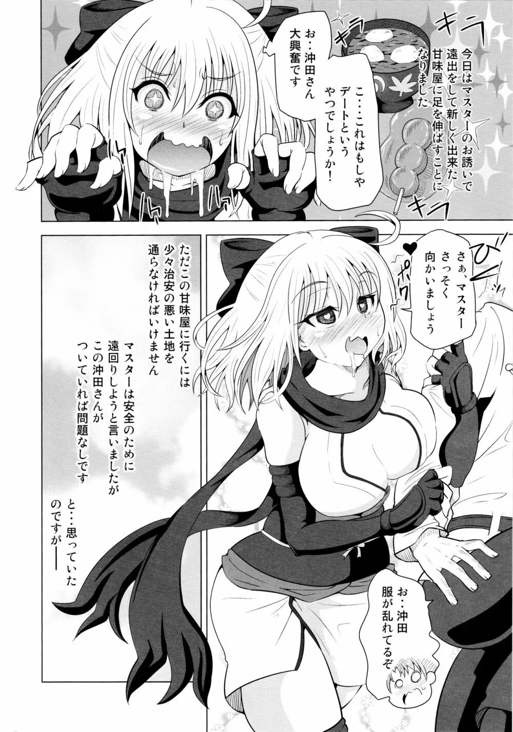 薬漬けクリチンポ改造 ～天才女剣士強制無限射精～ - page3