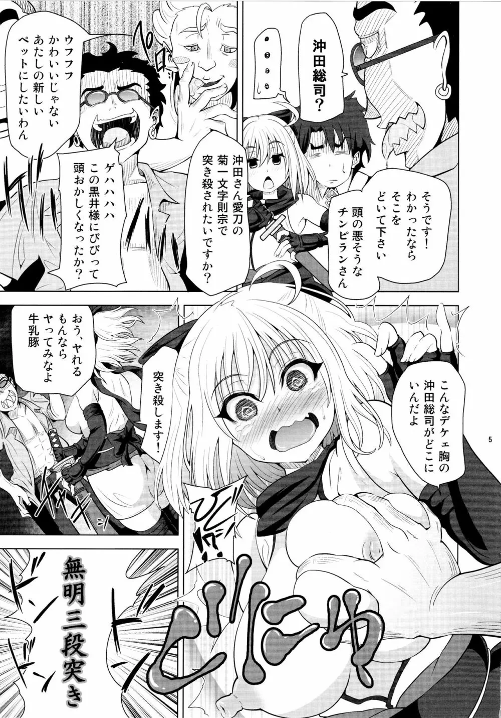 薬漬けクリチンポ改造 ～天才女剣士強制無限射精～ - page4