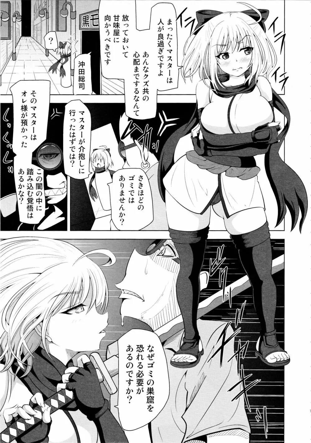 薬漬けクリチンポ改造 ～天才女剣士強制無限射精～ - page6