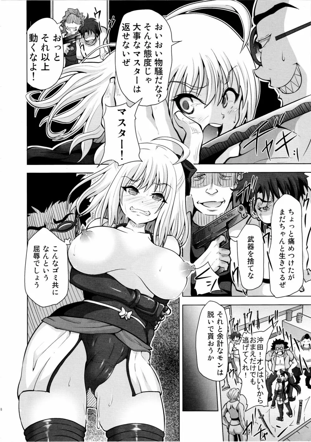 薬漬けクリチンポ改造 ～天才女剣士強制無限射精～ - page7