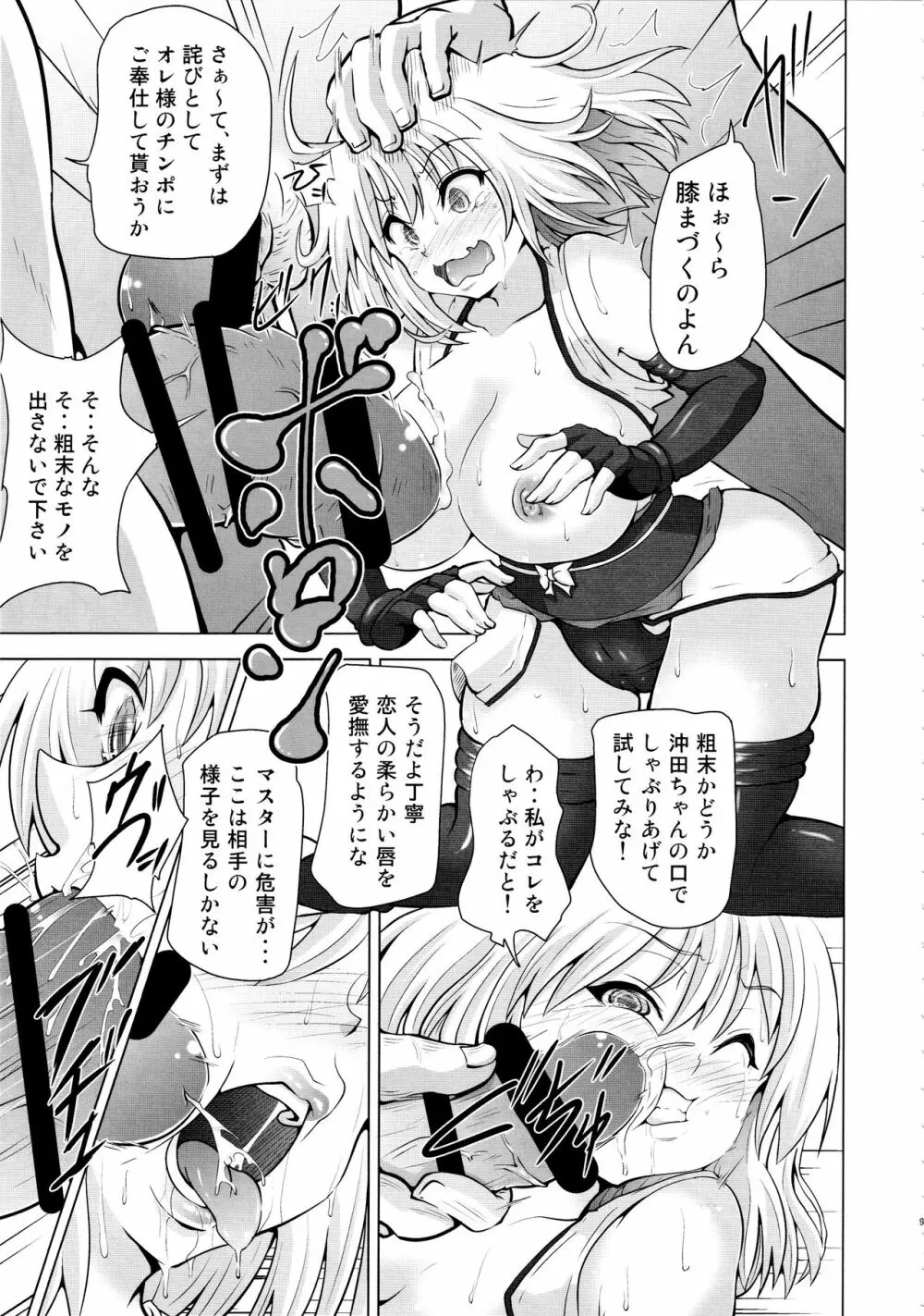 薬漬けクリチンポ改造 ～天才女剣士強制無限射精～ - page8