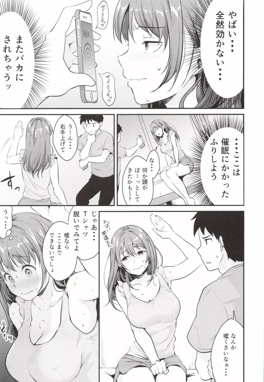 催眠カカラズ - page6