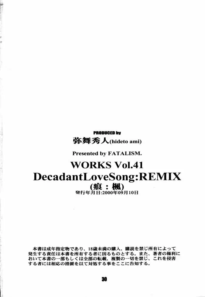 Decadant Love Song: REMIX 蒼い月 - page29