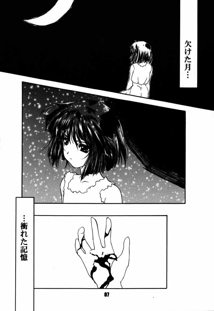 Decadant Love Song: REMIX 蒼い月 - page6