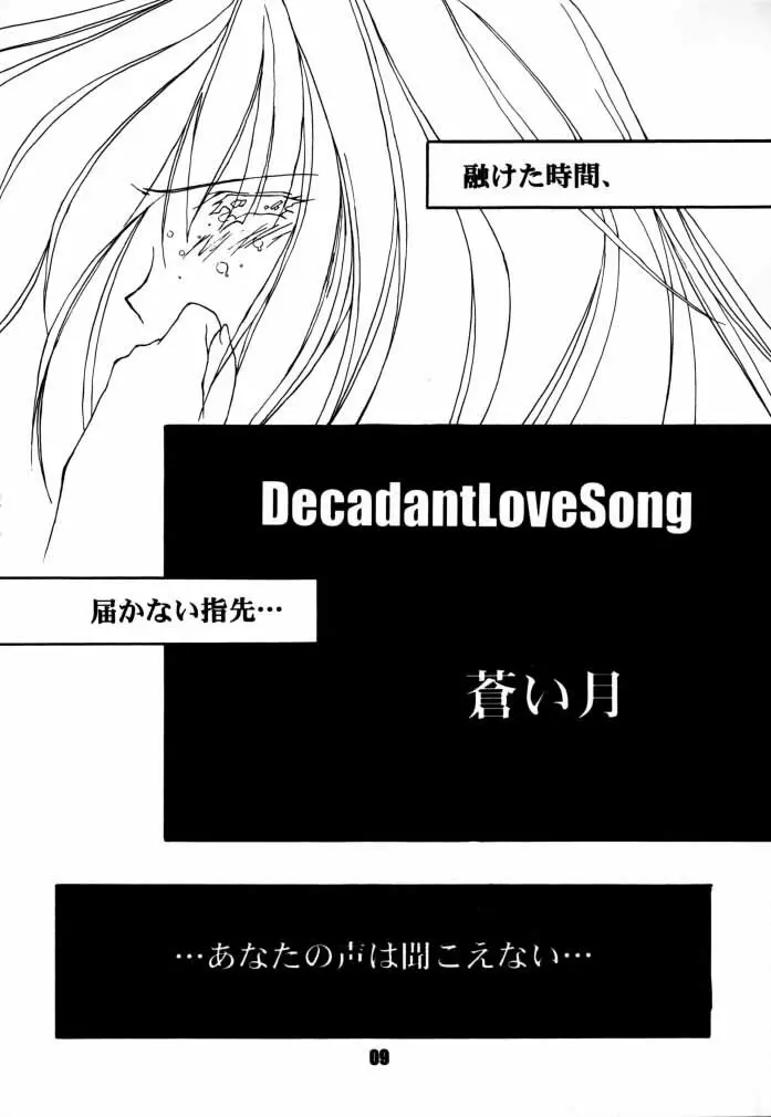 Decadant Love Song: REMIX 蒼い月 - page8