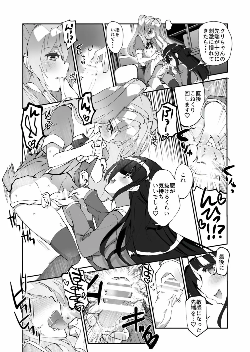 百合に告られて女装プレイさせられる話 - page14