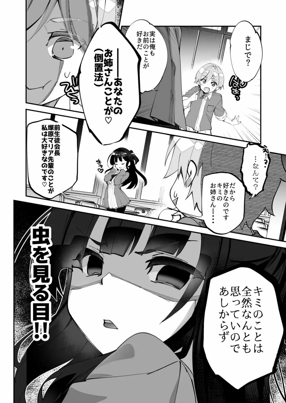 百合に告られて女装プレイさせられる話 - page3