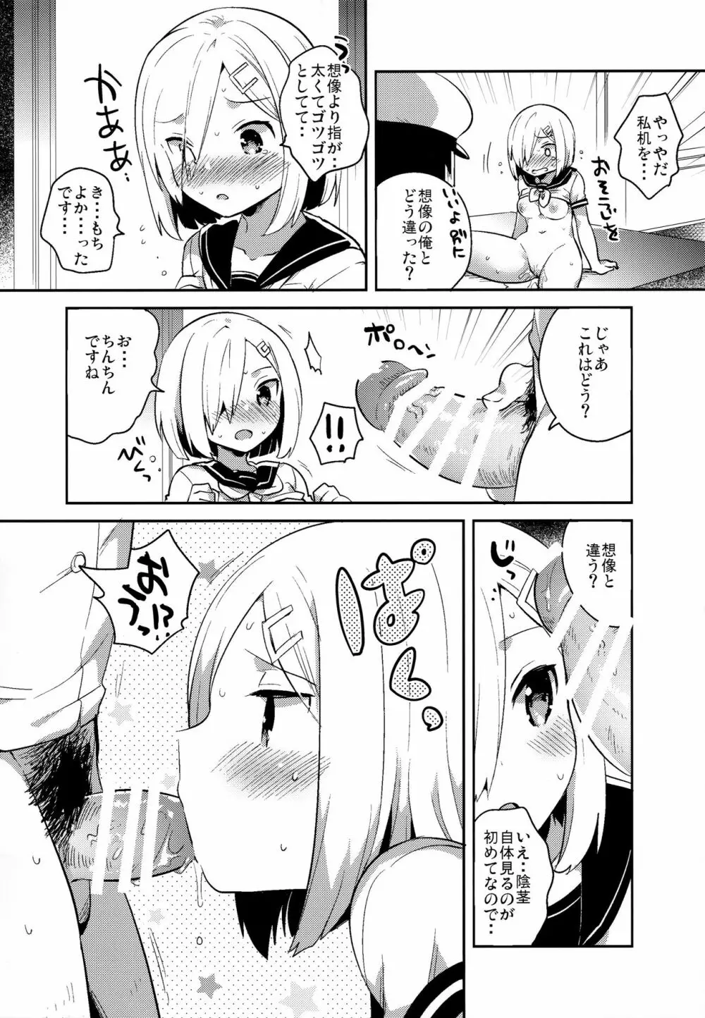 はまち ~浜風が恥ずかしくされる本~ - page12