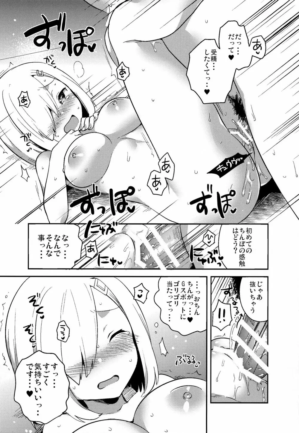 はまち ~浜風が恥ずかしくされる本~ - page18