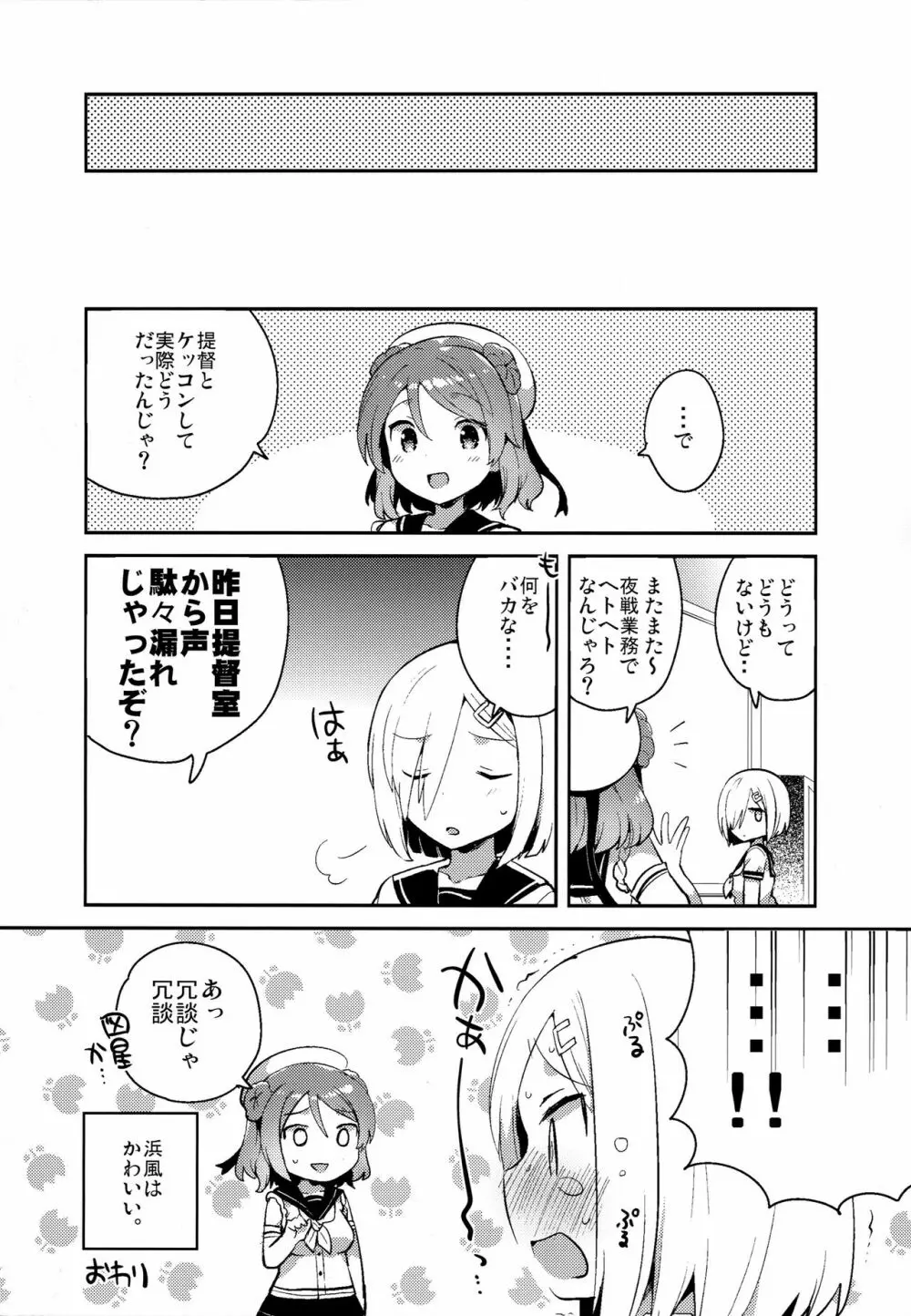 はまち ~浜風が恥ずかしくされる本~ - page22