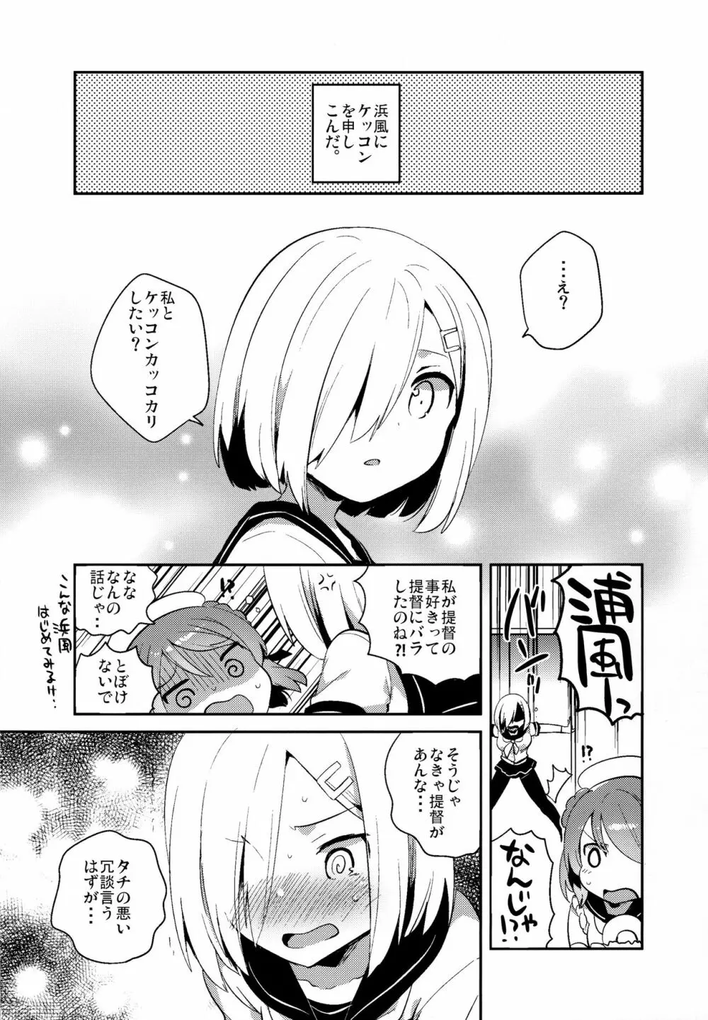 はまち ~浜風が恥ずかしくされる本~ - page3