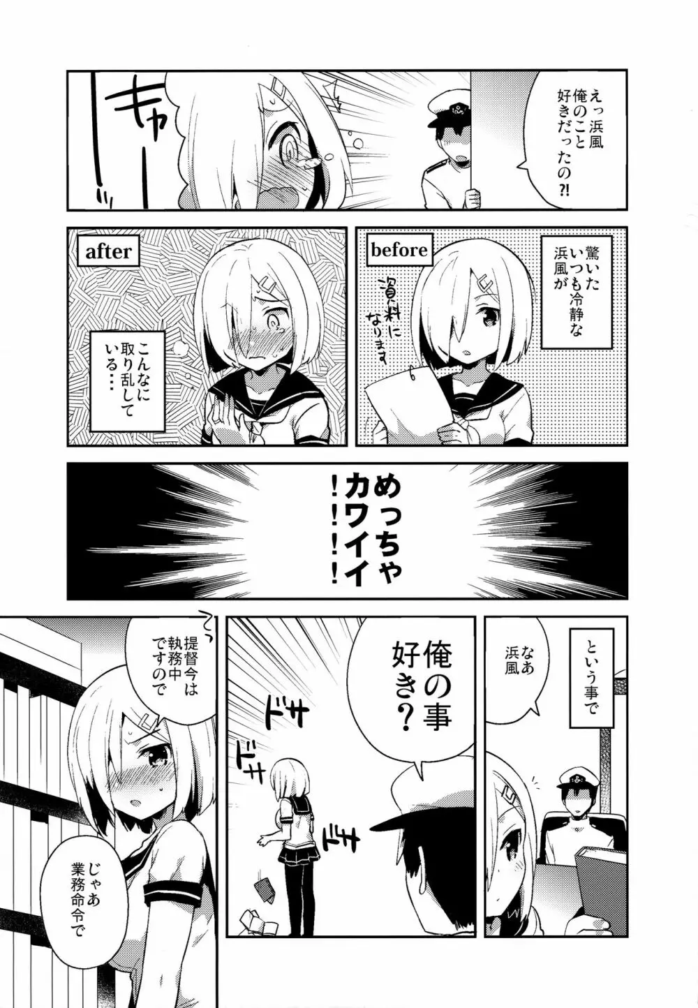 はまち ~浜風が恥ずかしくされる本~ - page4