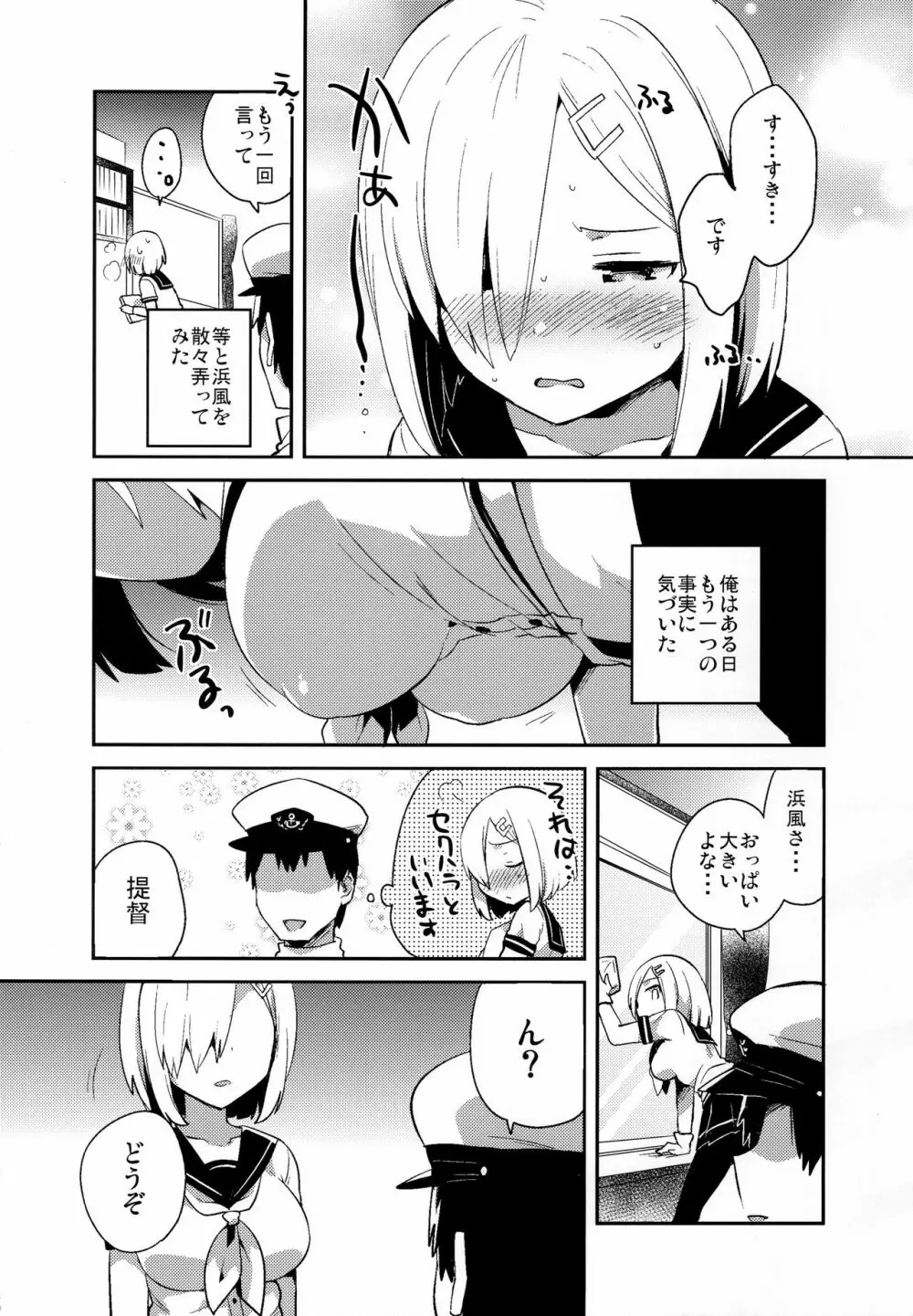 はまち ~浜風が恥ずかしくされる本~ - page5