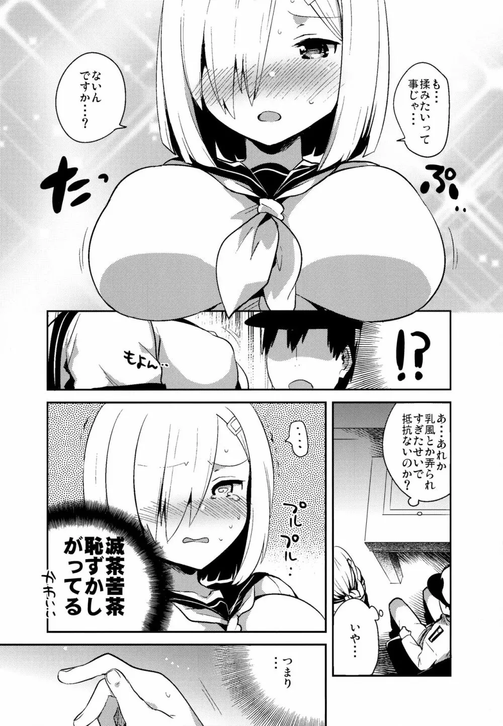 はまち ~浜風が恥ずかしくされる本~ - page6