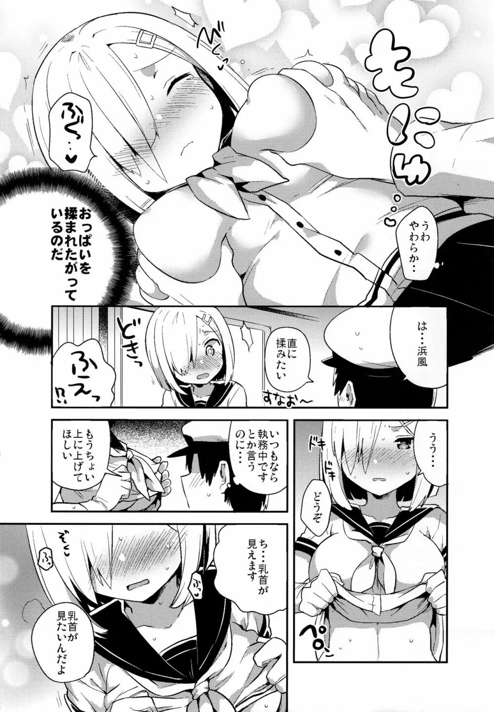 はまち ~浜風が恥ずかしくされる本~ - page7